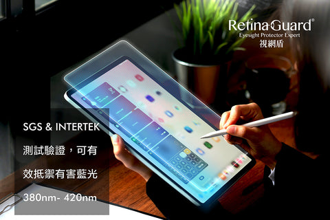 RetinaGuard 視網盾『iPad系列』防藍光鋼化玻璃保護貼