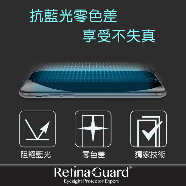 RetinaGuard 視網盾 iPhone 11 Pro Max 防藍光保護膜 - RetinaGuard 視網盾抗藍光保護貼, iPhone X 防藍光鋼化玻璃保護貼, iPhone 8, iPhone 7, iPad Pro 防藍光玻璃保護貼