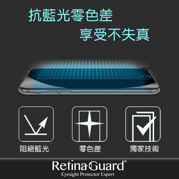RetinaGuard 視網盾 iPhone Xs / X 防藍光鋼化玻璃保護貼│黑框款 - RetinaGuard 視網盾抗藍光保護貼, iPhone X 防藍光鋼化玻璃保護貼, iPhone 8, iPhone 7, iPad Pro 防藍光玻璃保護貼