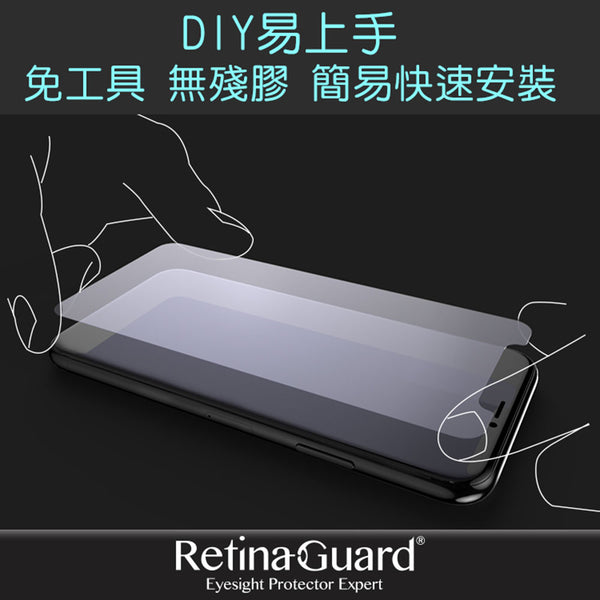 RetinaGuard 視網盾 iPhone 11 Pro / iPhone Xs / iPhone X 霧面抗眩防藍光保護膜 - RetinaGuard 視網盾抗藍光保護貼, iPhone X 防藍光鋼化玻璃保護貼, iPhone 8, iPhone 7, iPad Pro 防藍光玻璃保護貼