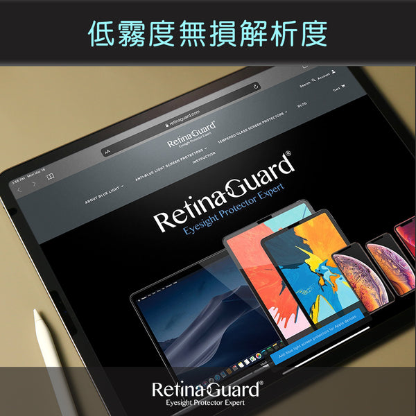 RetinaGuard 視網盾 MacBook Pro 15" 霧面抗眩防藍光保護膜 - RetinaGuard 視網盾抗藍光保護貼, iPhone X 防藍光鋼化玻璃保護貼, iPhone 8, iPhone 7, iPad Pro 防藍光玻璃保護貼